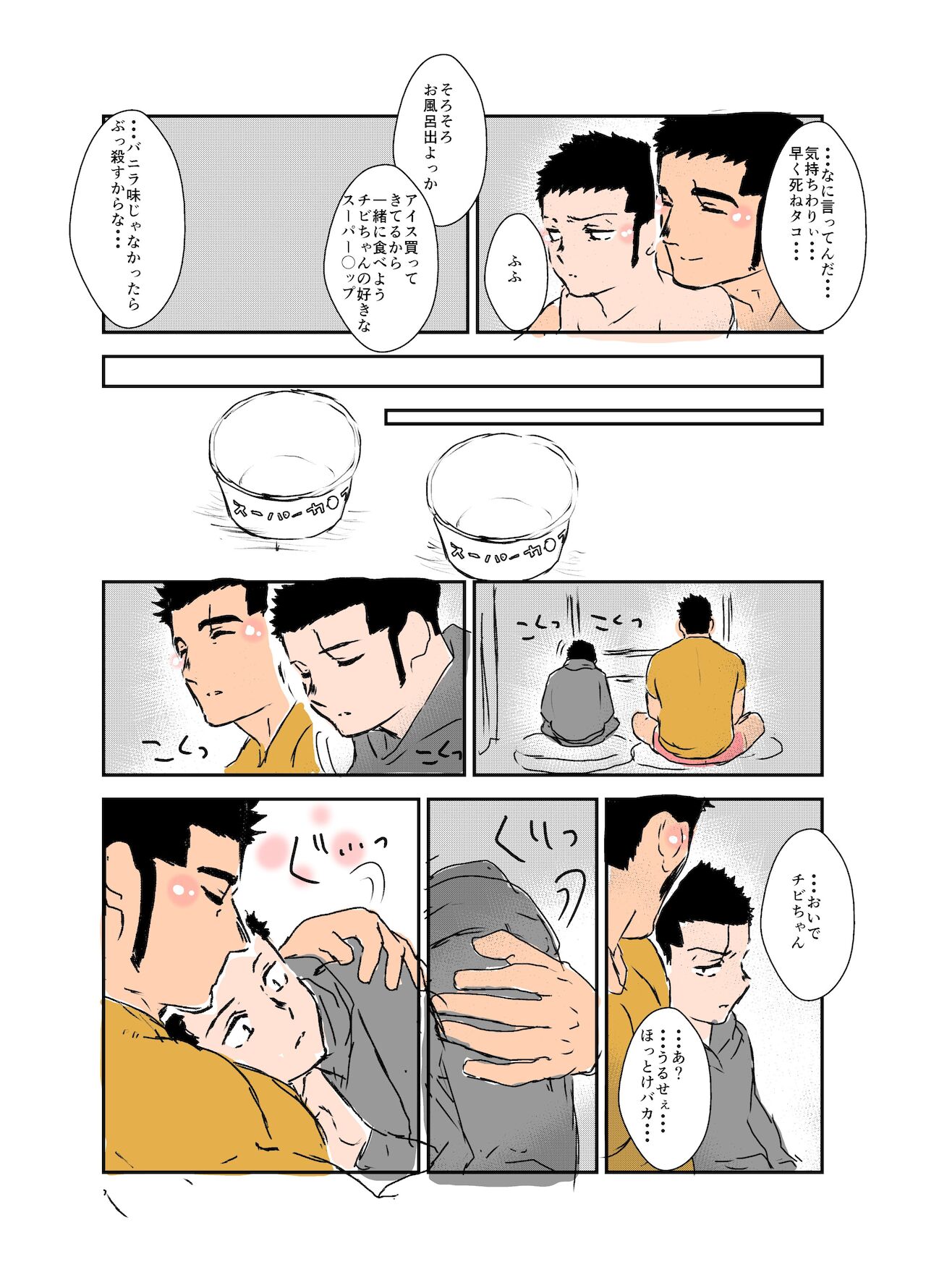 Size Difference - Page 195