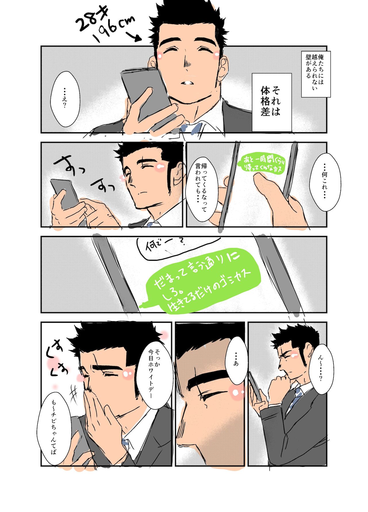 Size Difference - Page 197