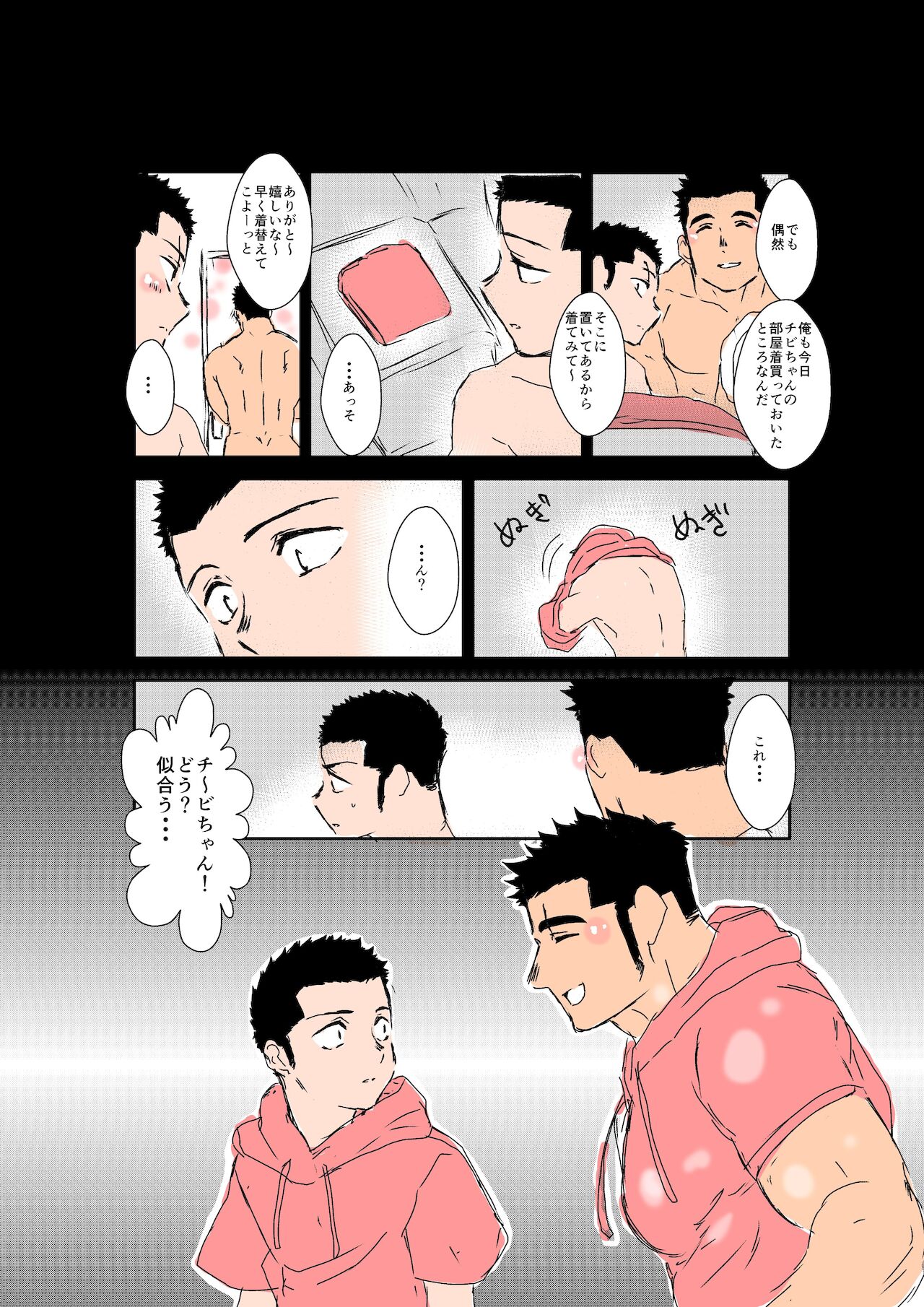 Size Difference - Page 207