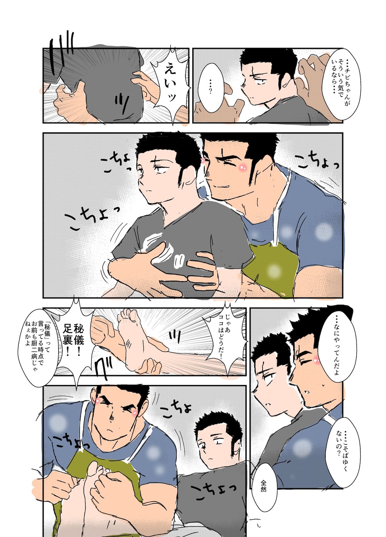 Size Difference - Page 214