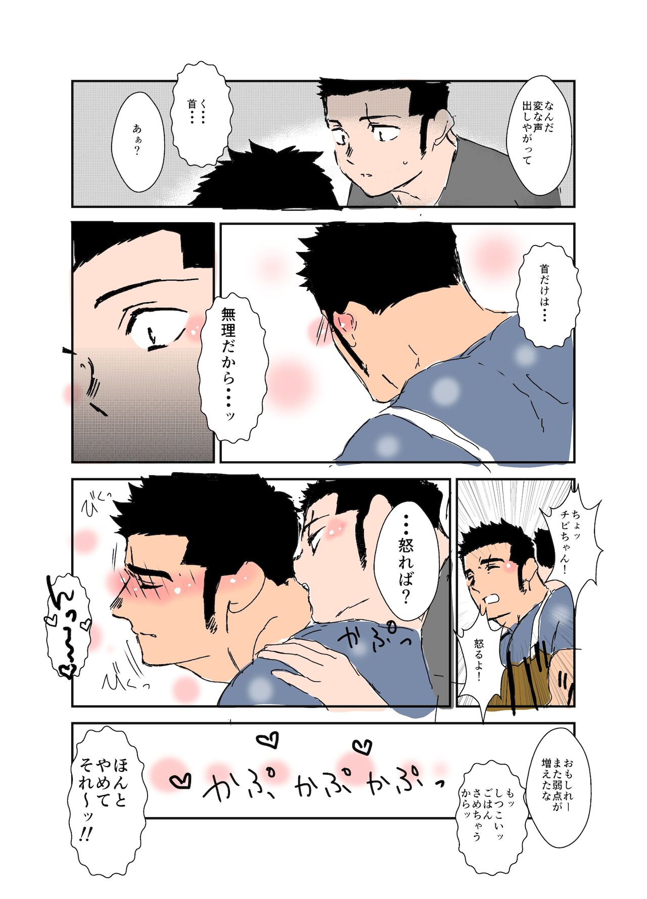 Size Difference - Page 216