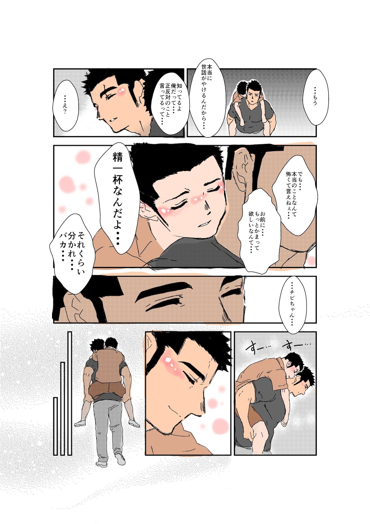 Size Difference - Page 219