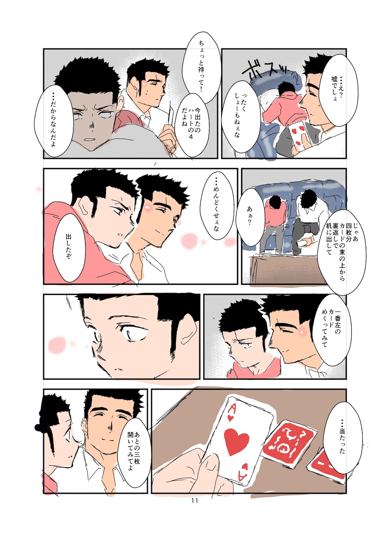 Size Difference - Page 223