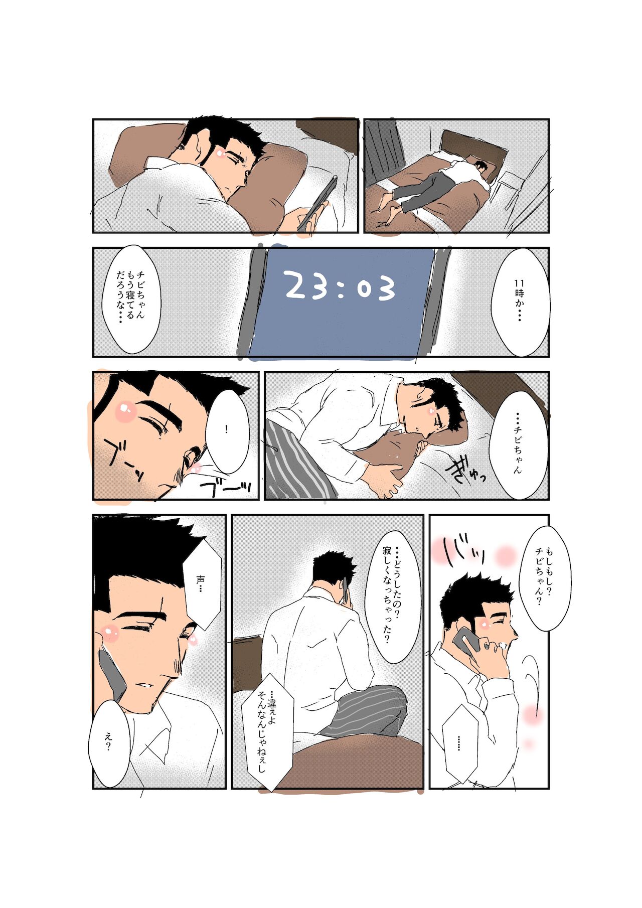 Size Difference - Page 227