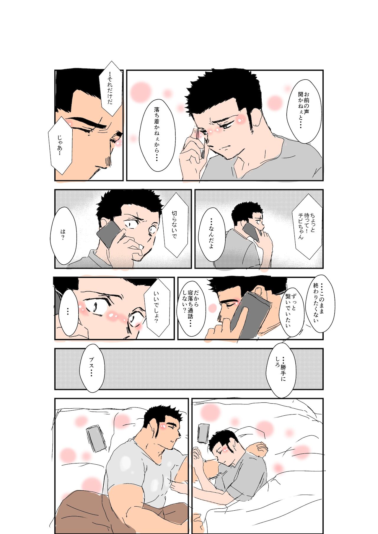 Size Difference - Page 228