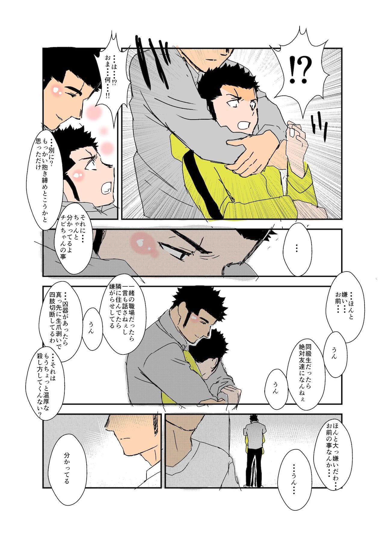 Size Difference - Page 52