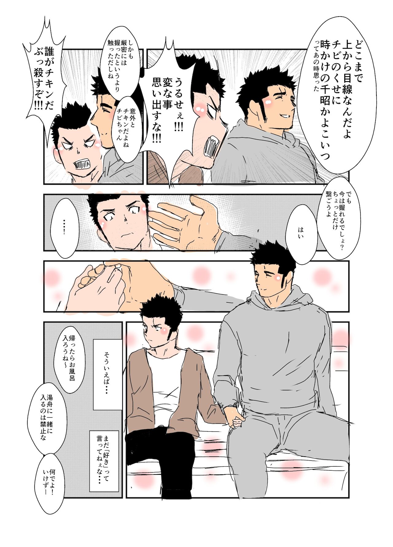 Size Difference - Page 64