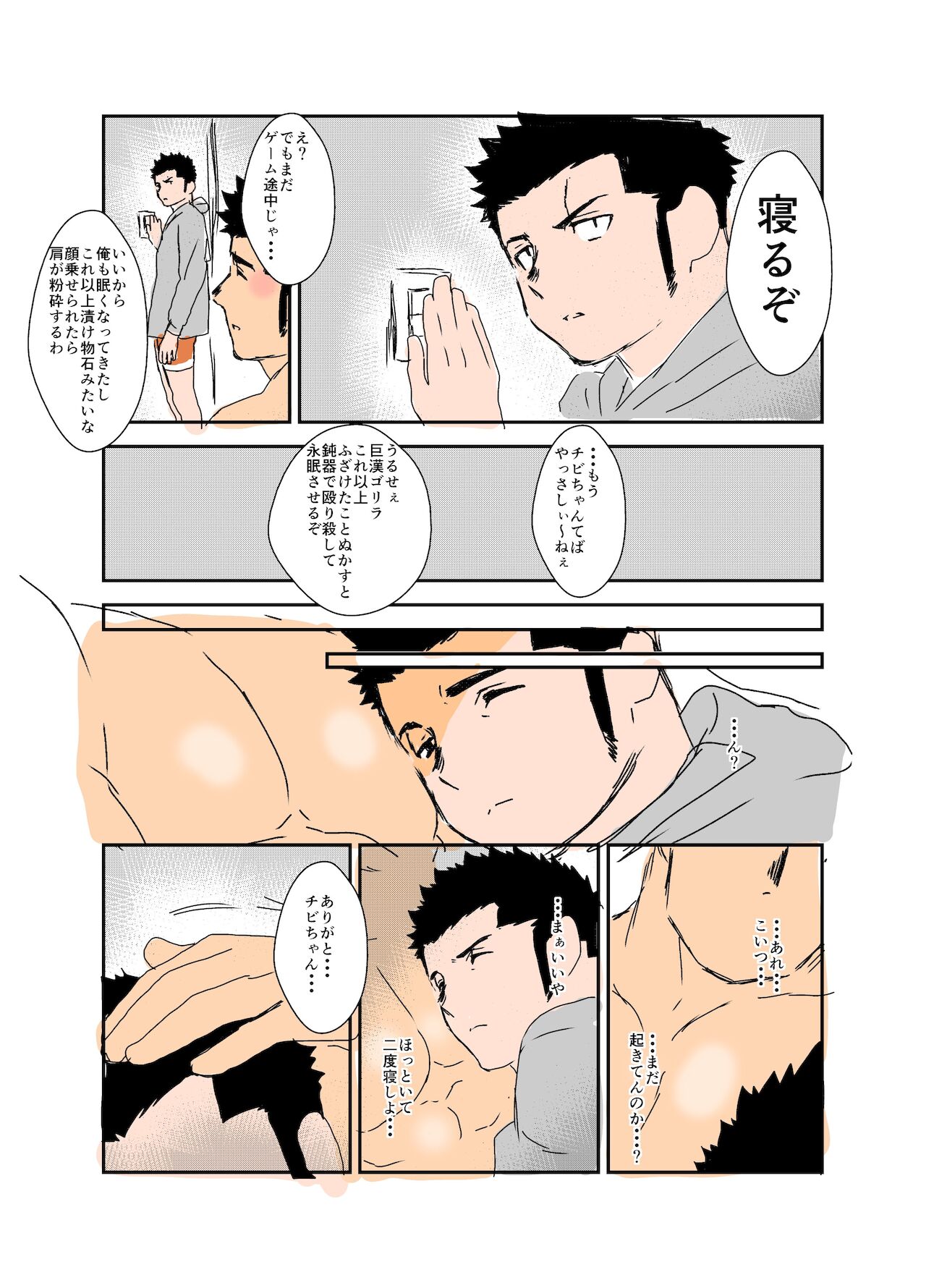 Size Difference - Page 71