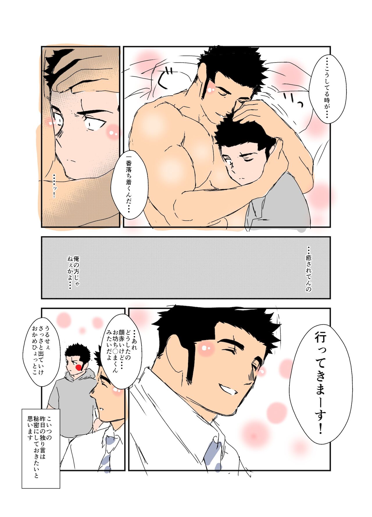 Size Difference - Page 72