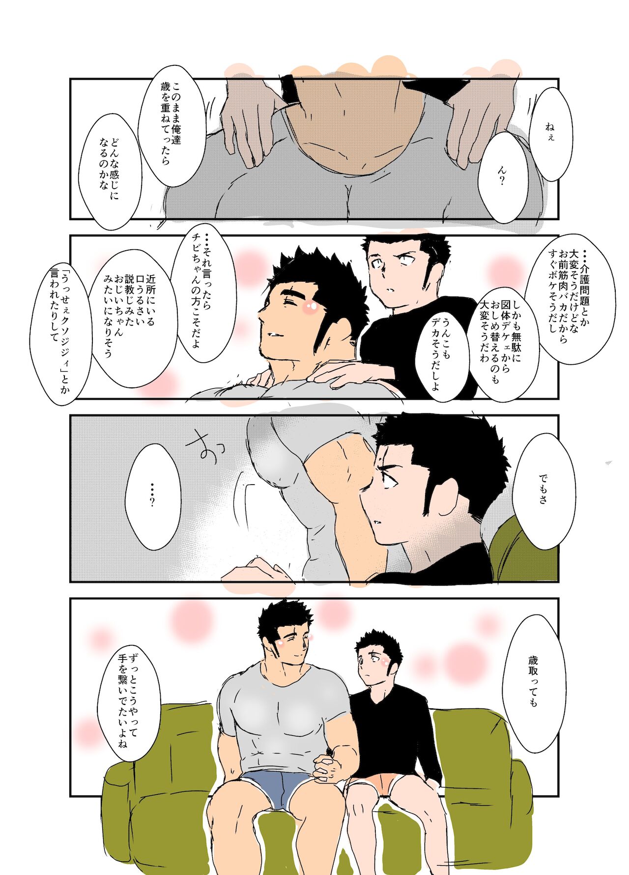 Size Difference - Page 78