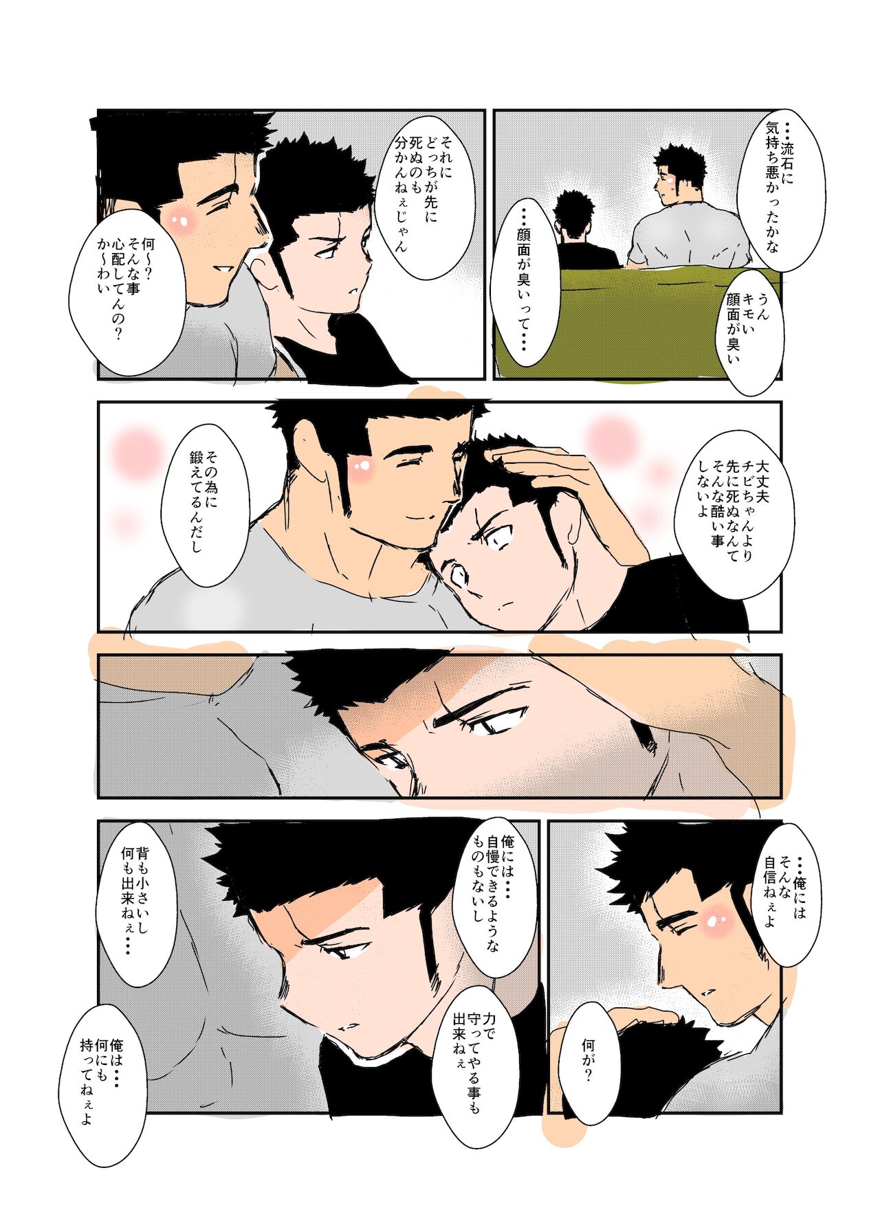 Size Difference - Page 79