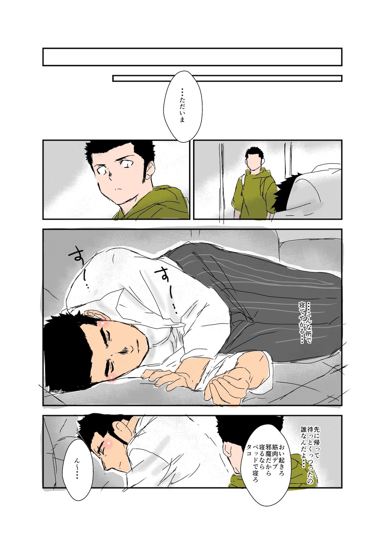 Size Difference - Page 82