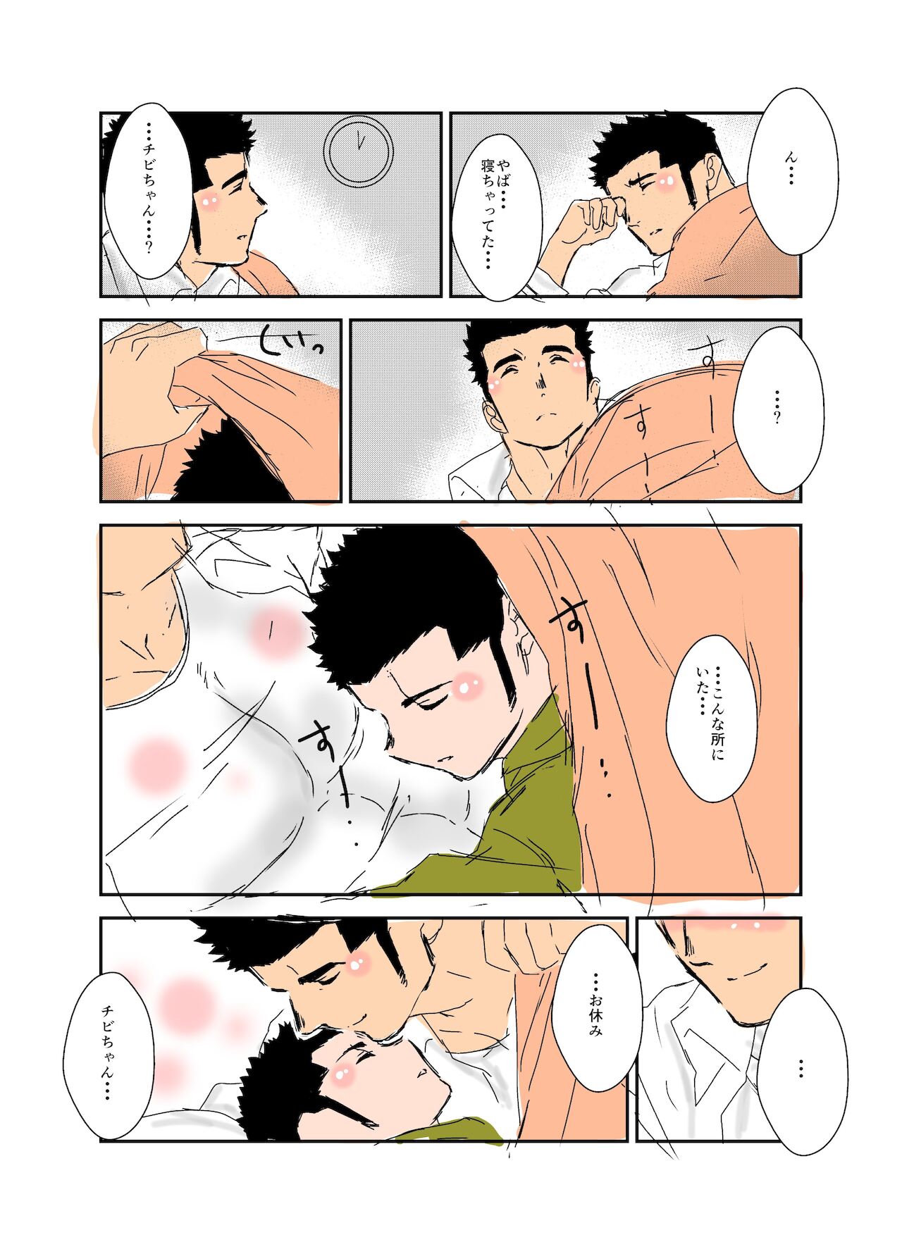 Size Difference - Page 84