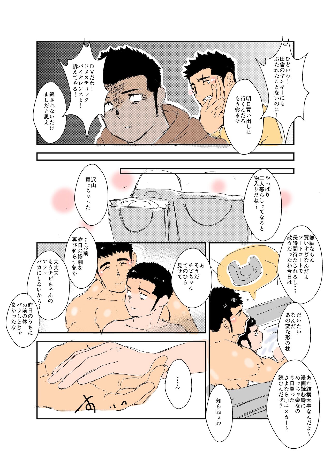 Size Difference - Page 95