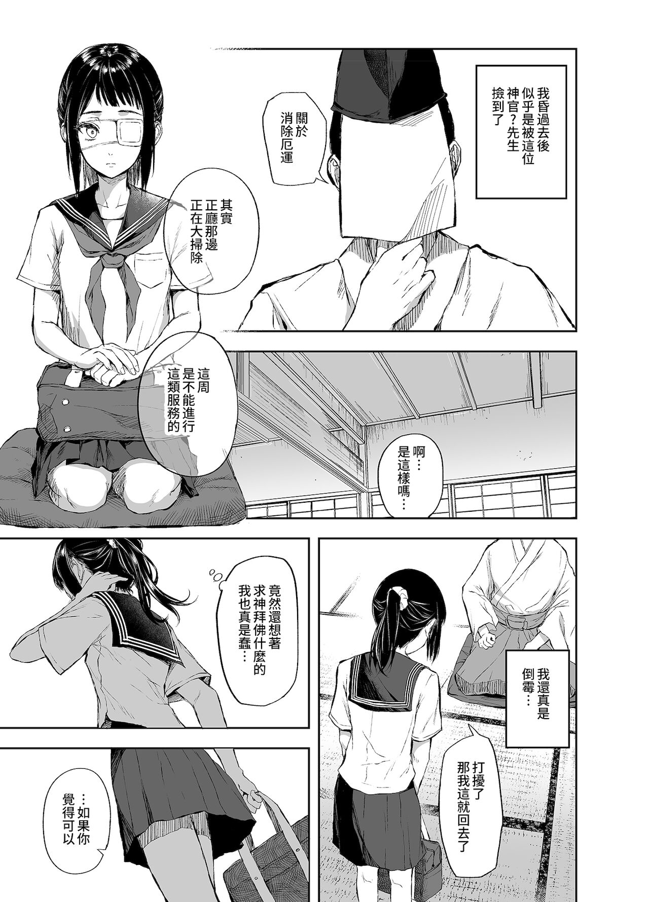 お憑かれ少女とくすぐり厄落とし - Page 6