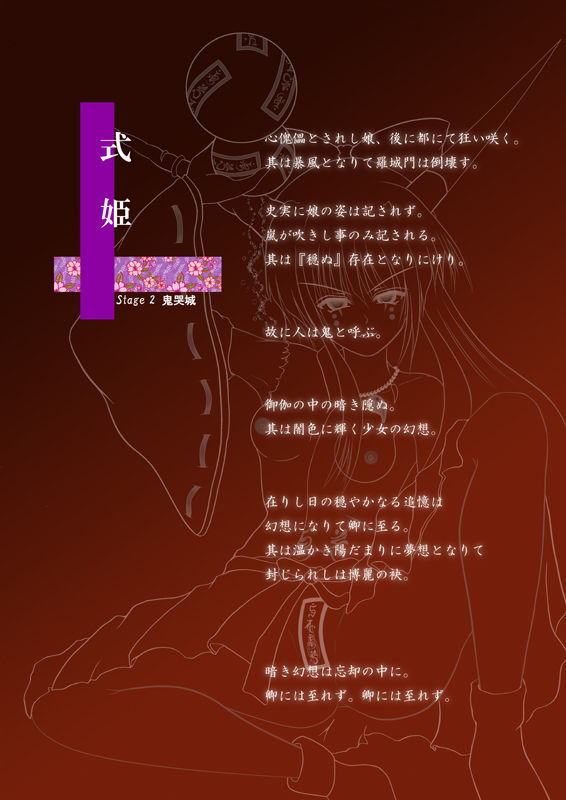 Shikioni ～Dark Bacchanalia～ - Page 28