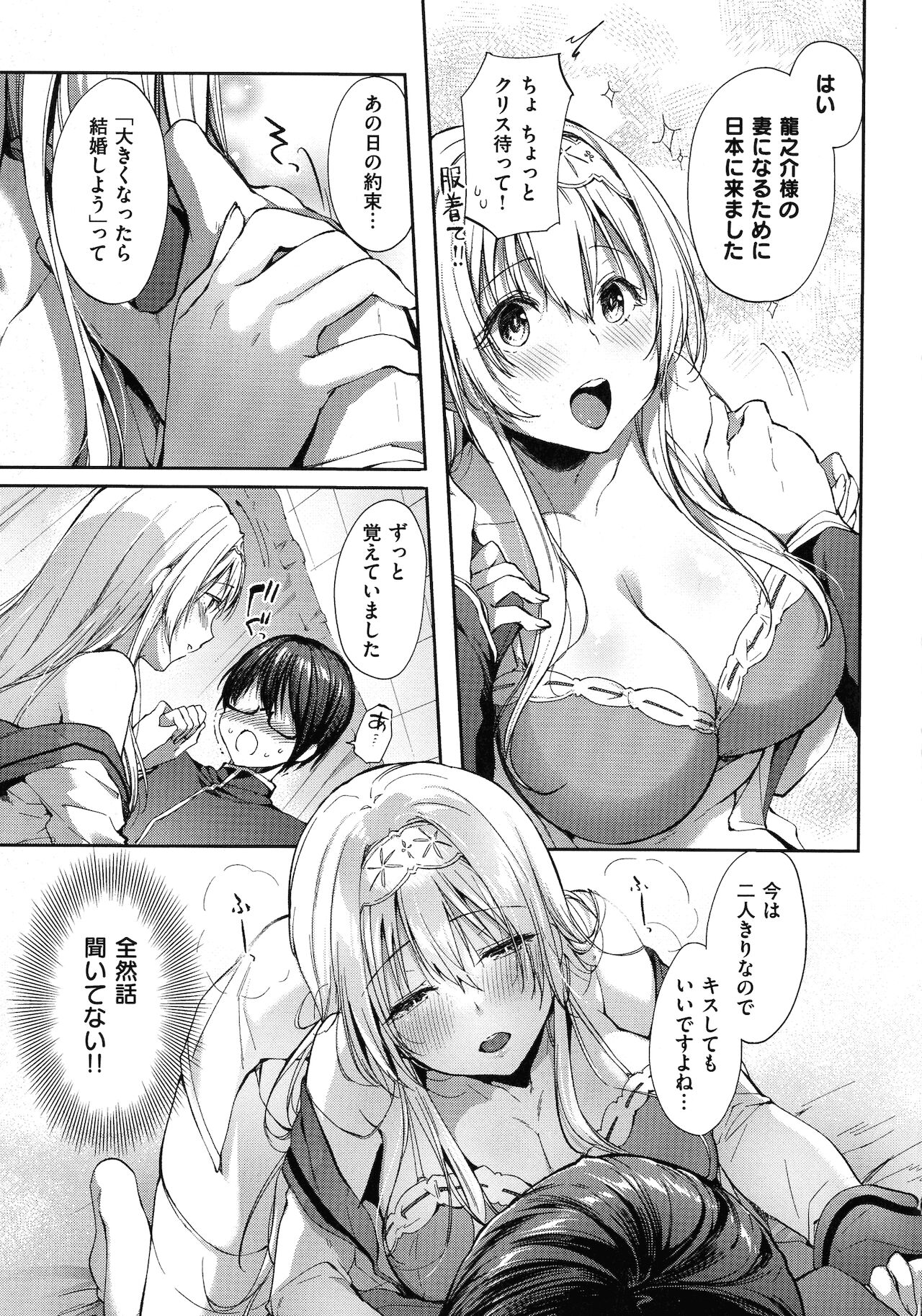 Like a Lovedoll ~Dakara, Nan Demo Shite Ageru~ - Page 14