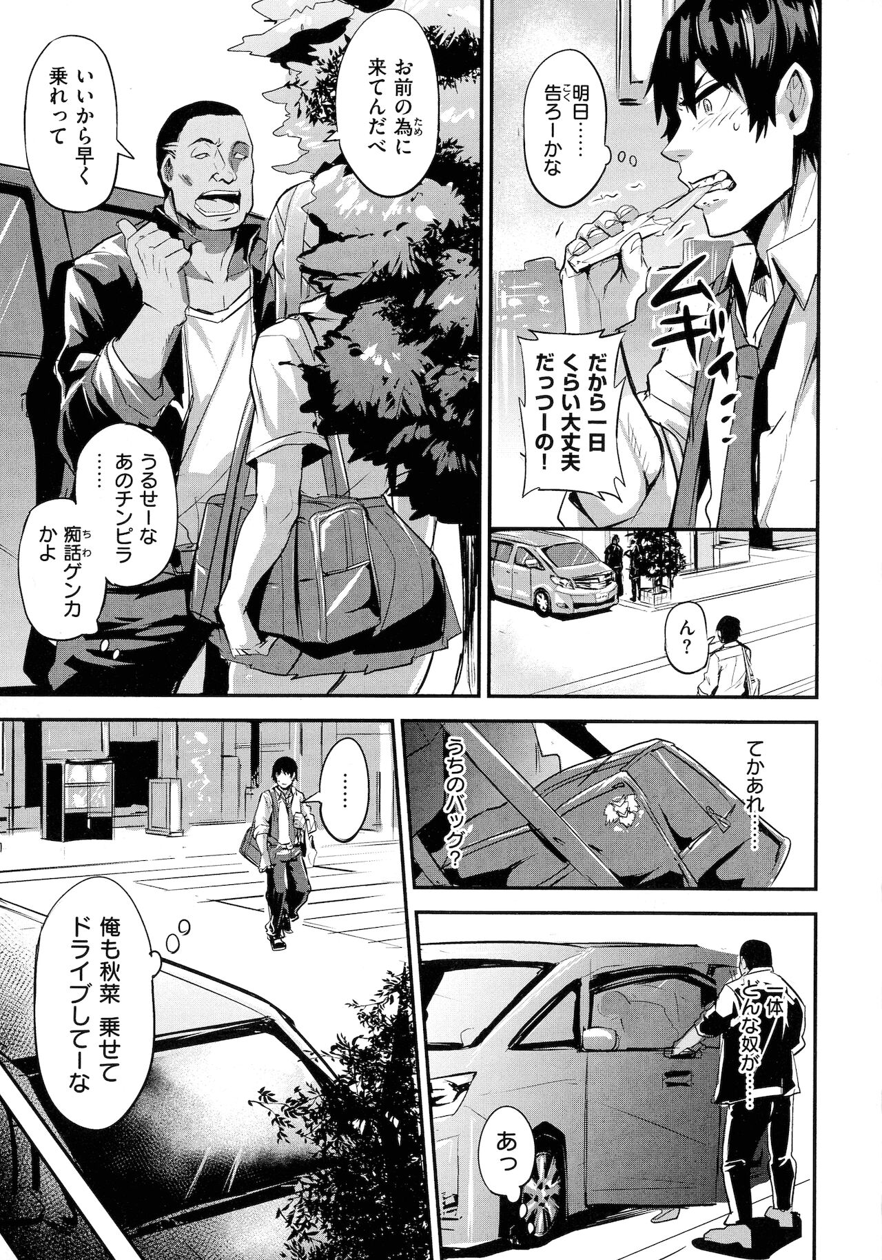 Hitorijime - First Come First Served - Page 87