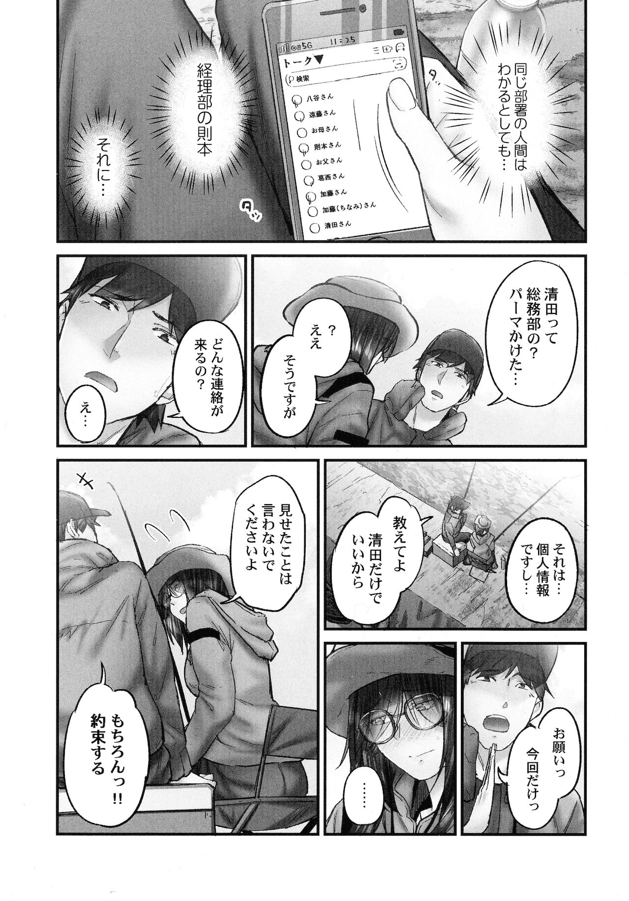 Jimihen!! ~ Jimiko mo Midareru Zetchou Seikou ~ - Page 136