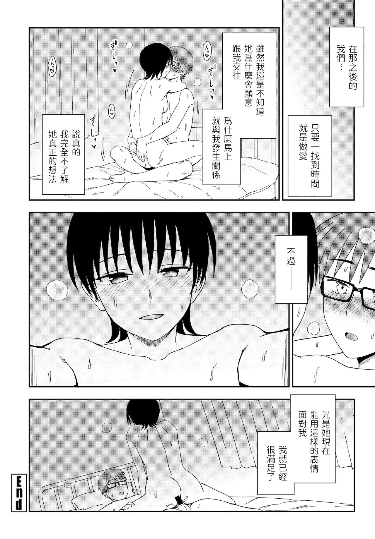 Unknown Heart Zenpen - Page 16