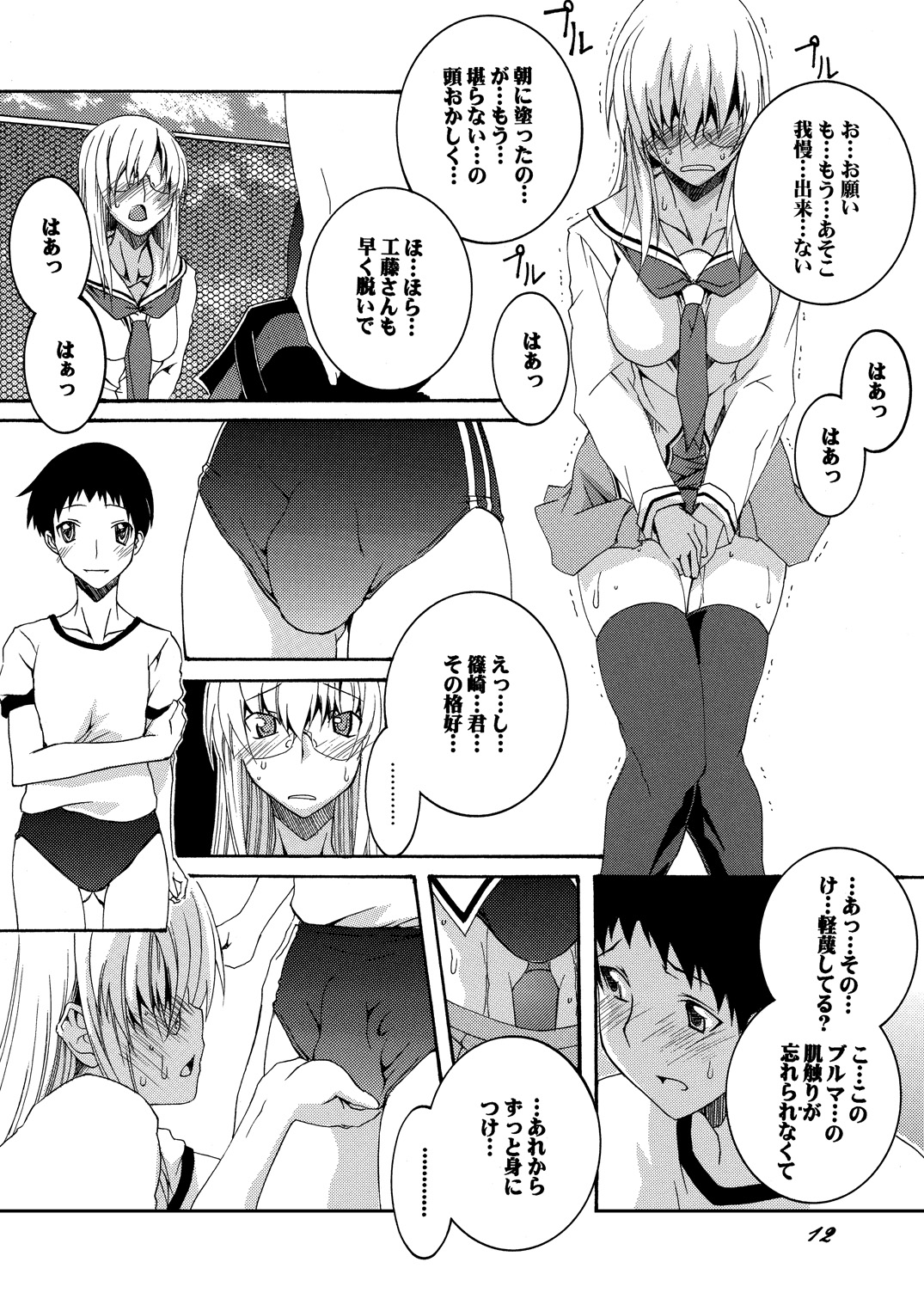 Lied der Nacht 15 ~Yoru no Uta~ - Page 12