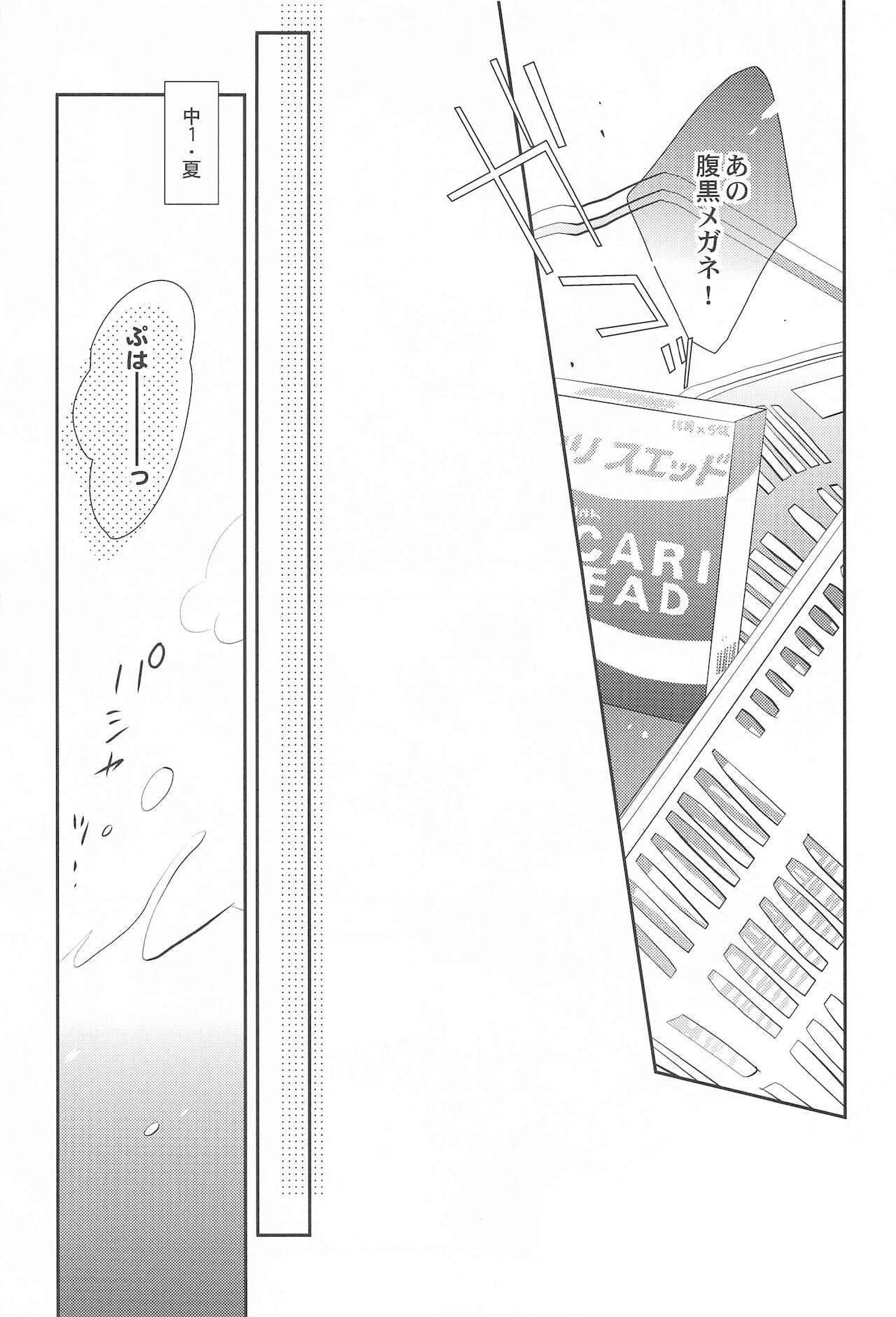 THE PSYLOCK OF KUROBAS - Page 140