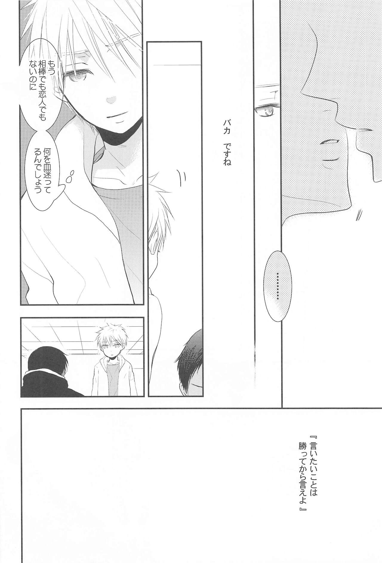 THE PSYLOCK OF KUROBAS - Page 169