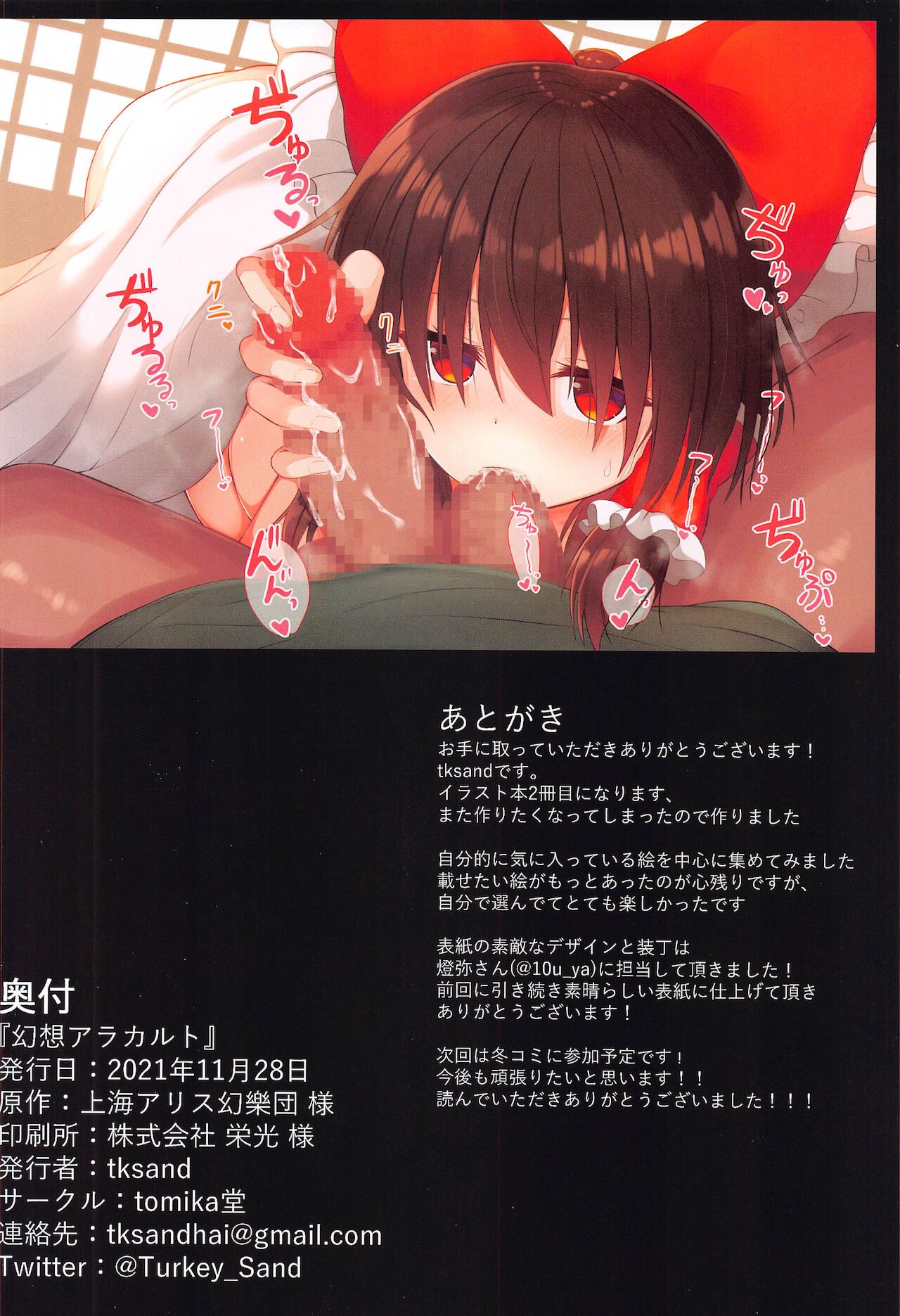 Gensou a la carte - Page 17