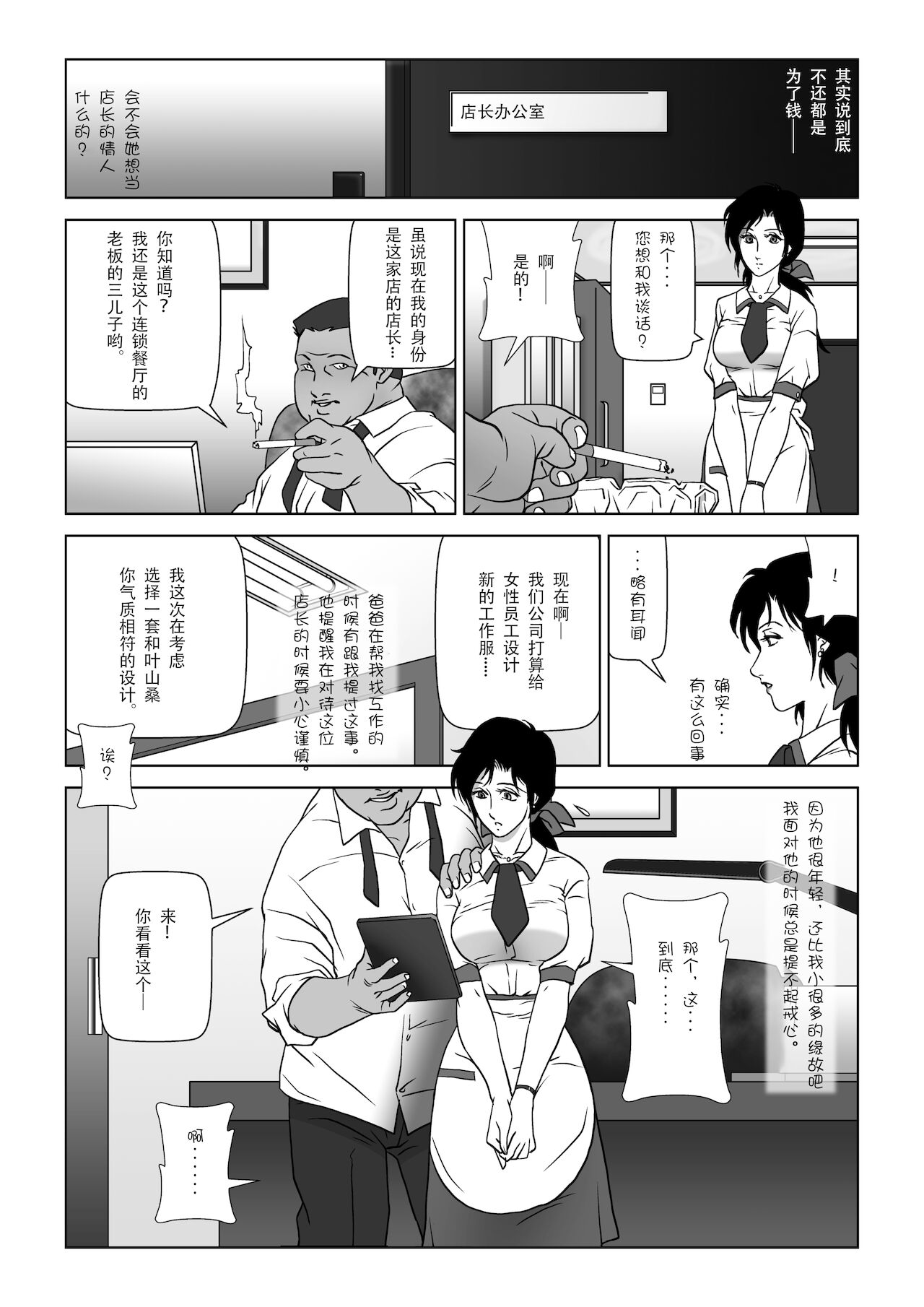 Kinmitsu ~ Fuyu - Page 10