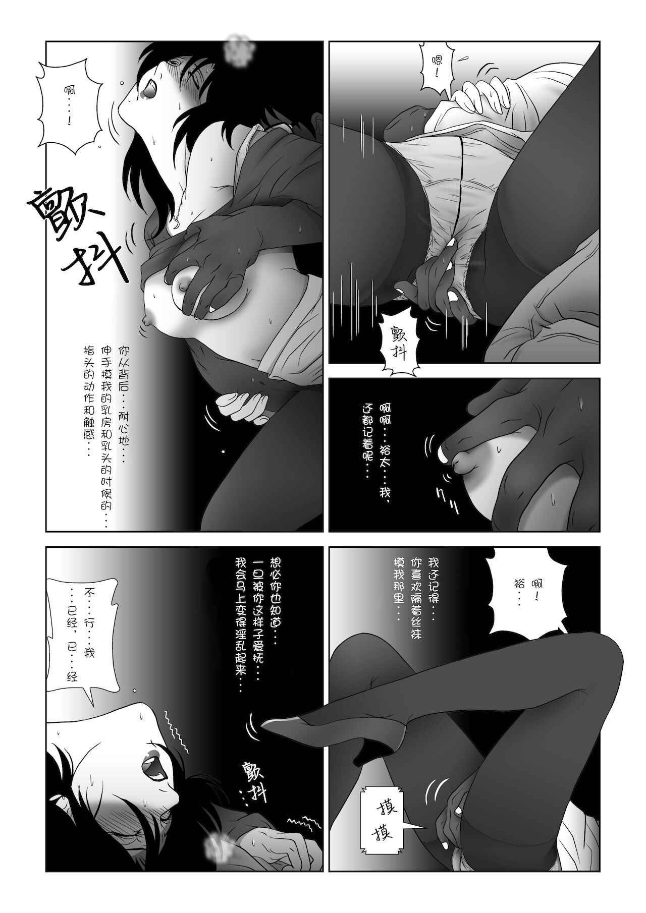 Kinmitsu ~ Haru - Page 25