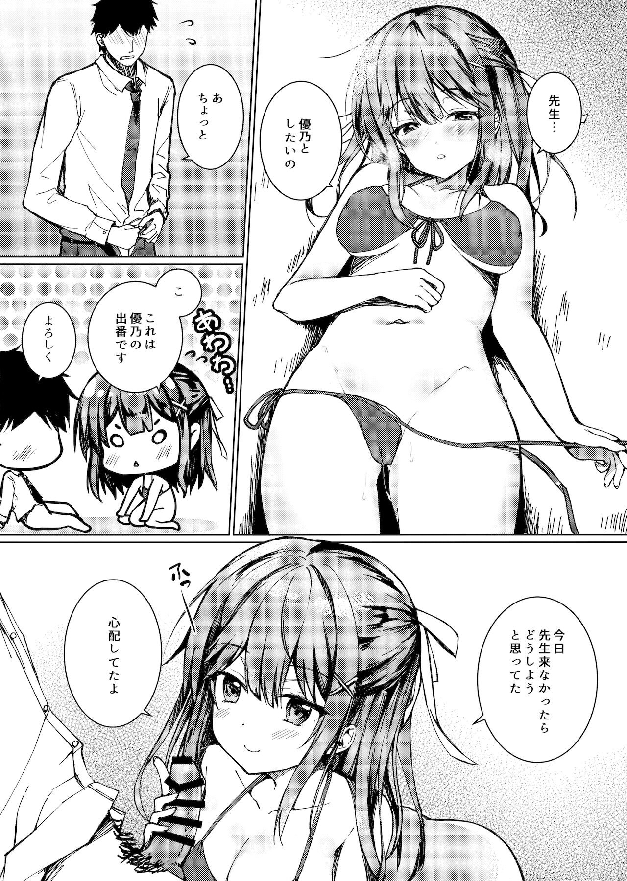 Kimi no Koto ga Sukidakara - Page 9