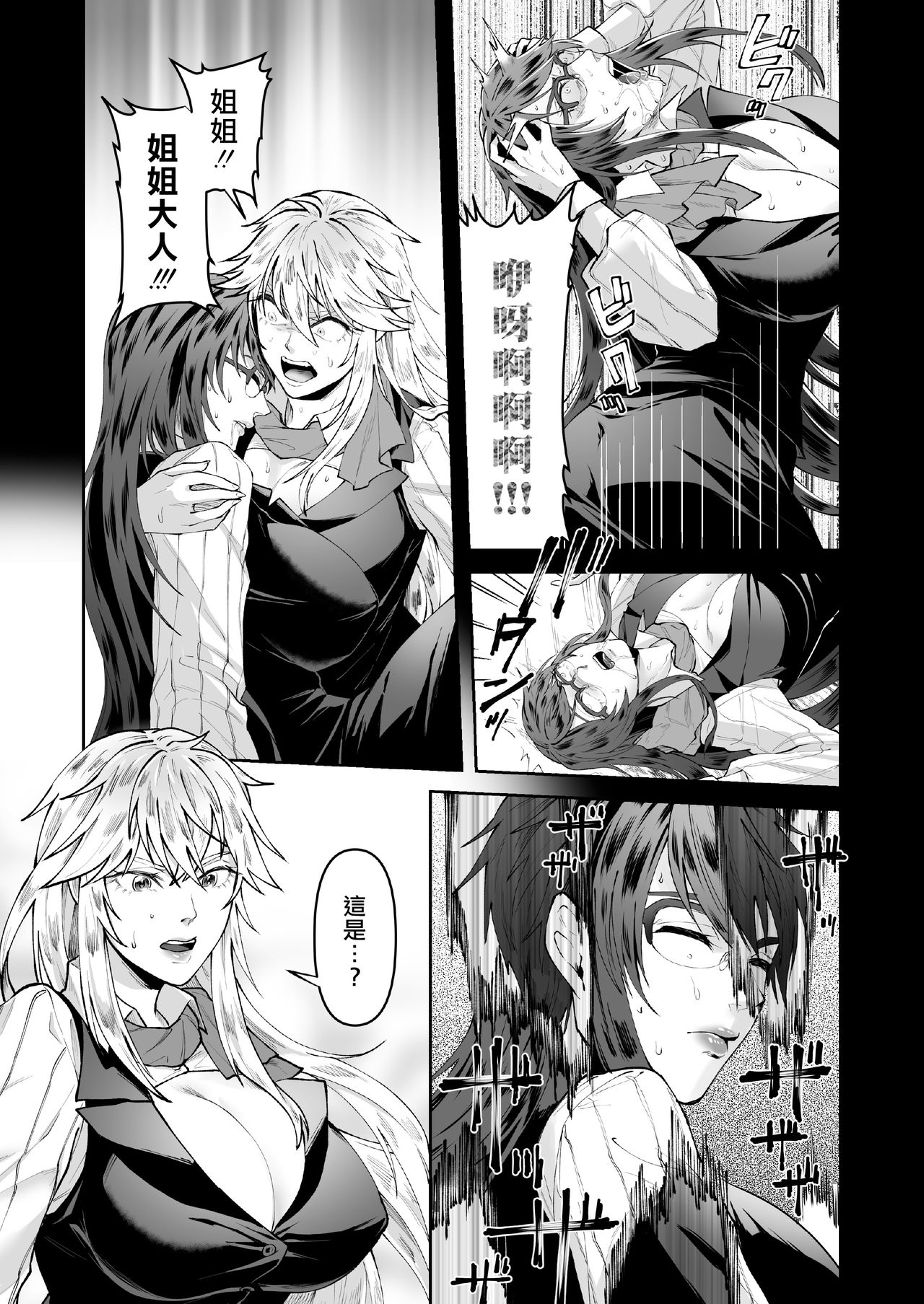Seigi no Mikata o Otosu Houhou - Page 13