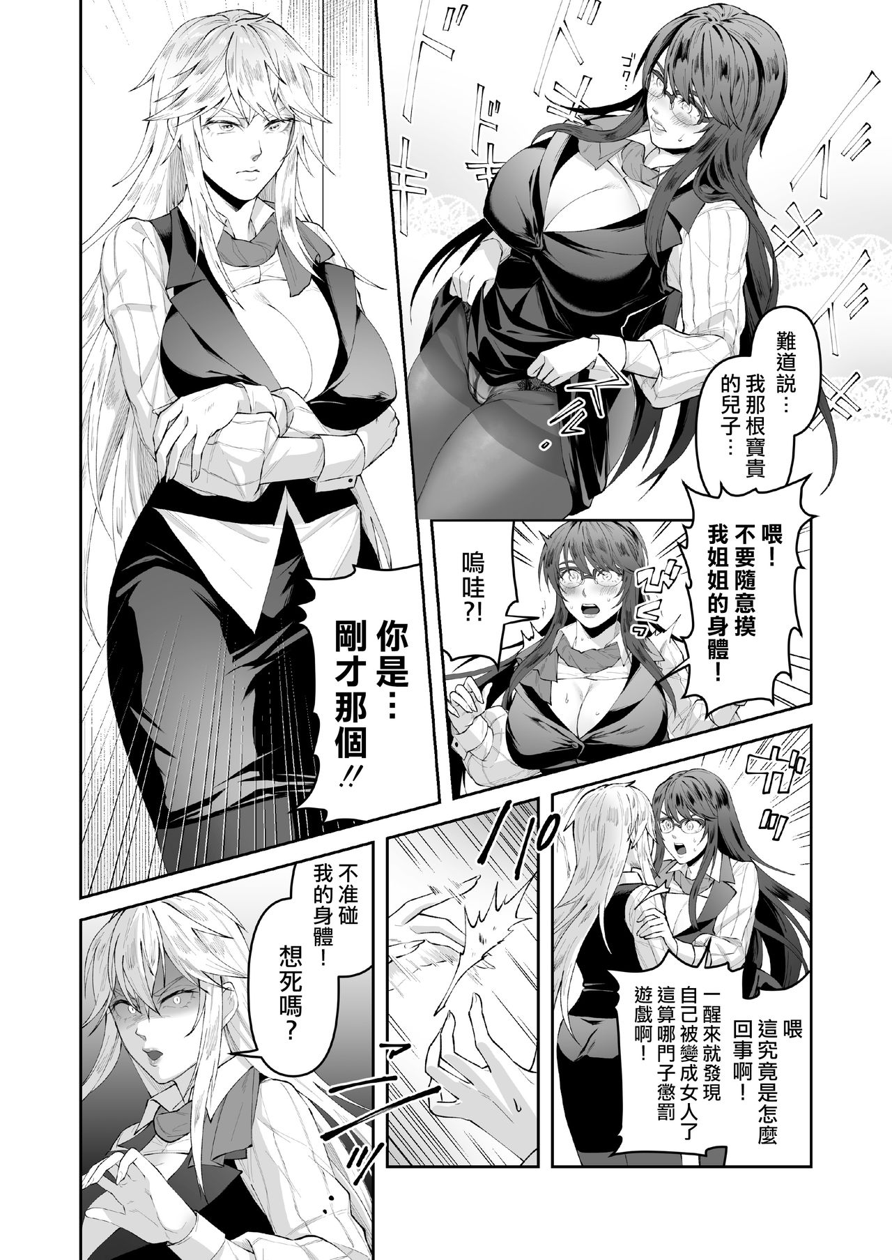 Seigi no Mikata o Otosu Houhou - Page 16