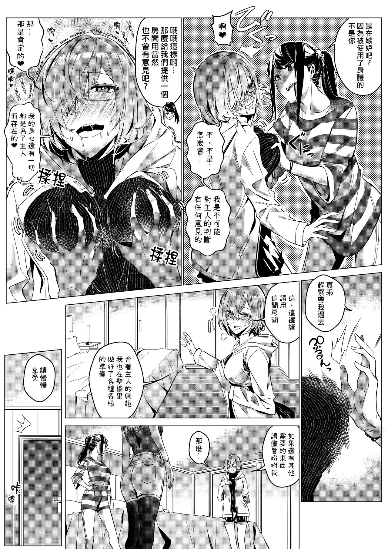 Sono Karada, Omochikaeri de - Page 11