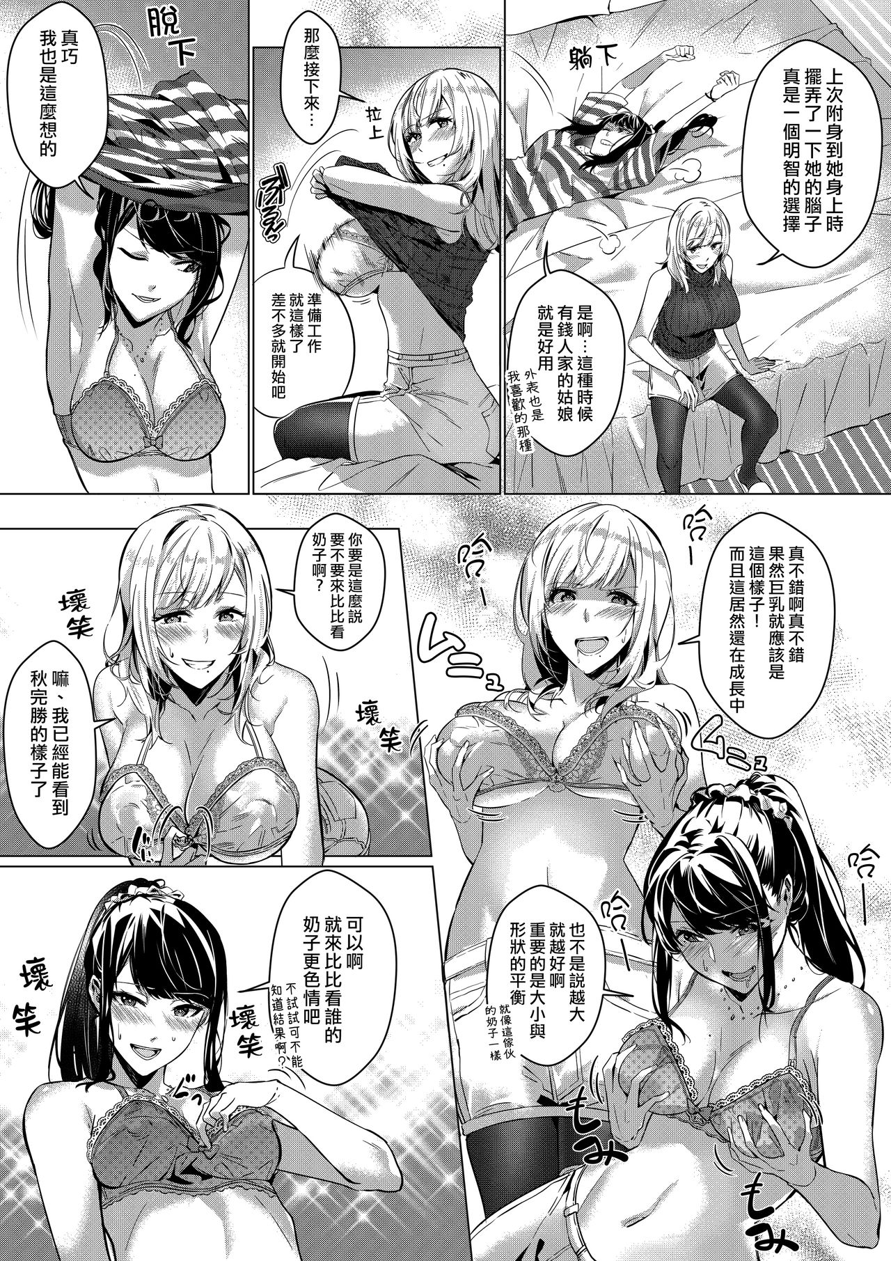 Sono Karada, Omochikaeri de - Page 12
