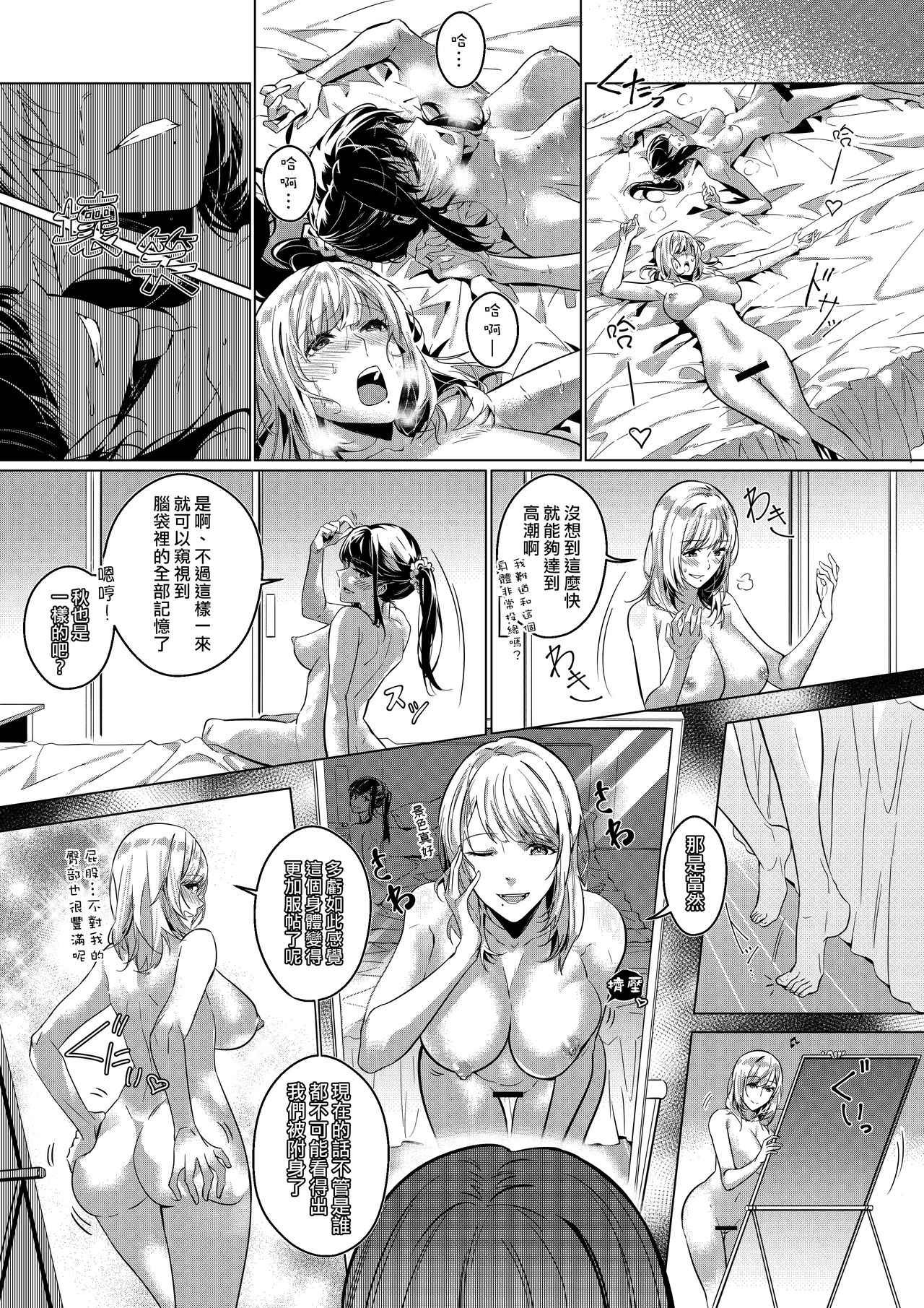Sono Karada, Omochikaeri de - Page 15