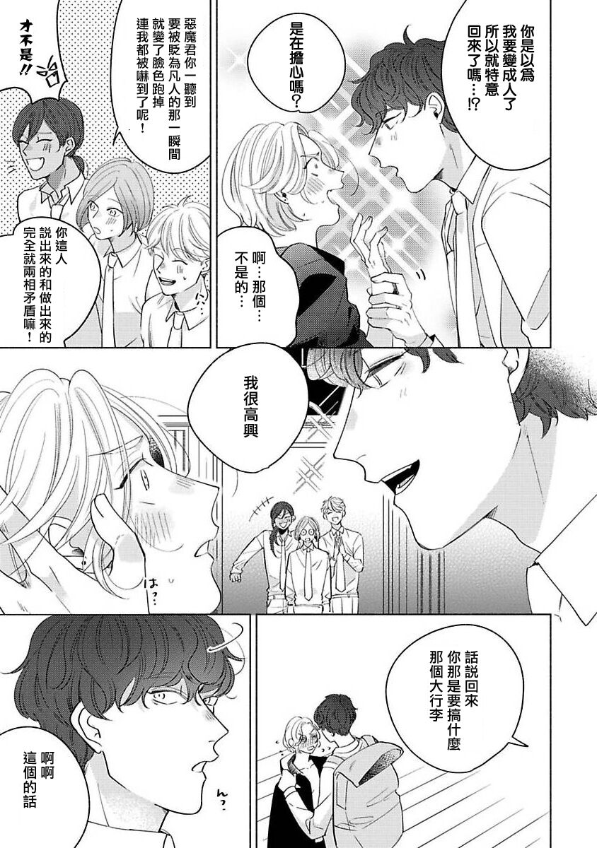 Furetaku Nattara, Kaette Oide | 回到我这里来吧 倘若你想要触碰的话 Ch. 1-4 - Page 118