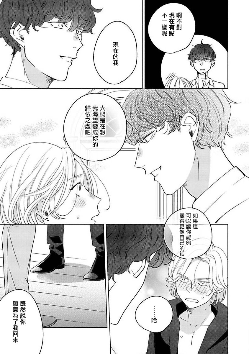 Furetaku Nattara, Kaette Oide | 回到我这里来吧 倘若你想要触碰的话 Ch. 1-4 - Page 120