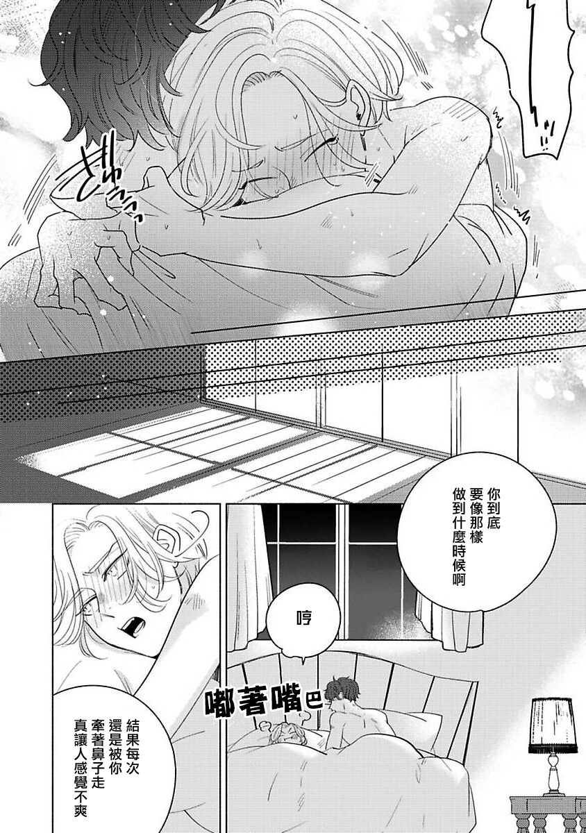 Furetaku Nattara, Kaette Oide | 回到我这里来吧 倘若你想要触碰的话 Ch. 1-4 - Page 135