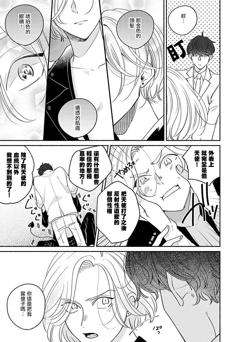 Furetaku Nattara, Kaette Oide | 回到我这里来吧 倘若你想要触碰的话 Ch. 1-4 - Page 25