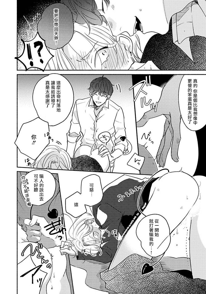 Furetaku Nattara, Kaette Oide | 回到我这里来吧 倘若你想要触碰的话 Ch. 1-4 - Page 32
