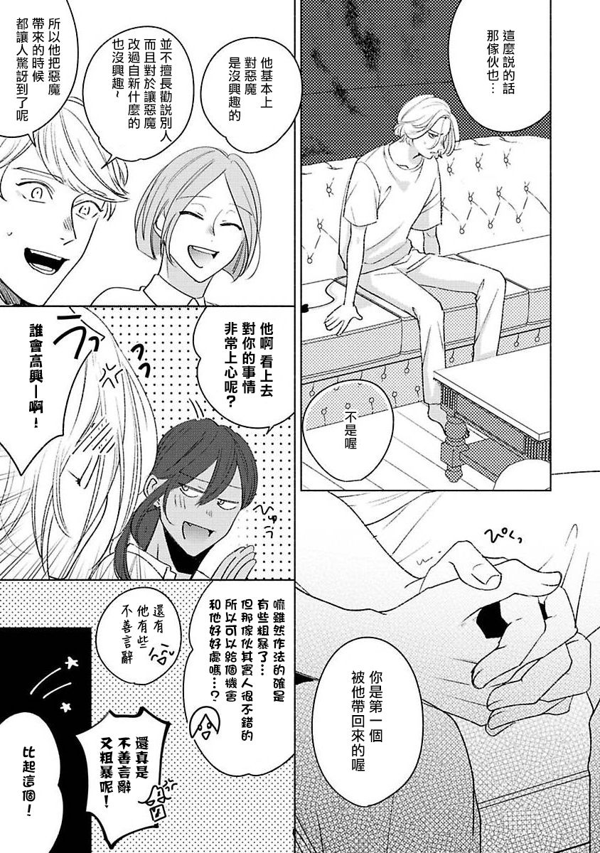 Furetaku Nattara, Kaette Oide | 回到我这里来吧 倘若你想要触碰的话 Ch. 1-4 - Page 48