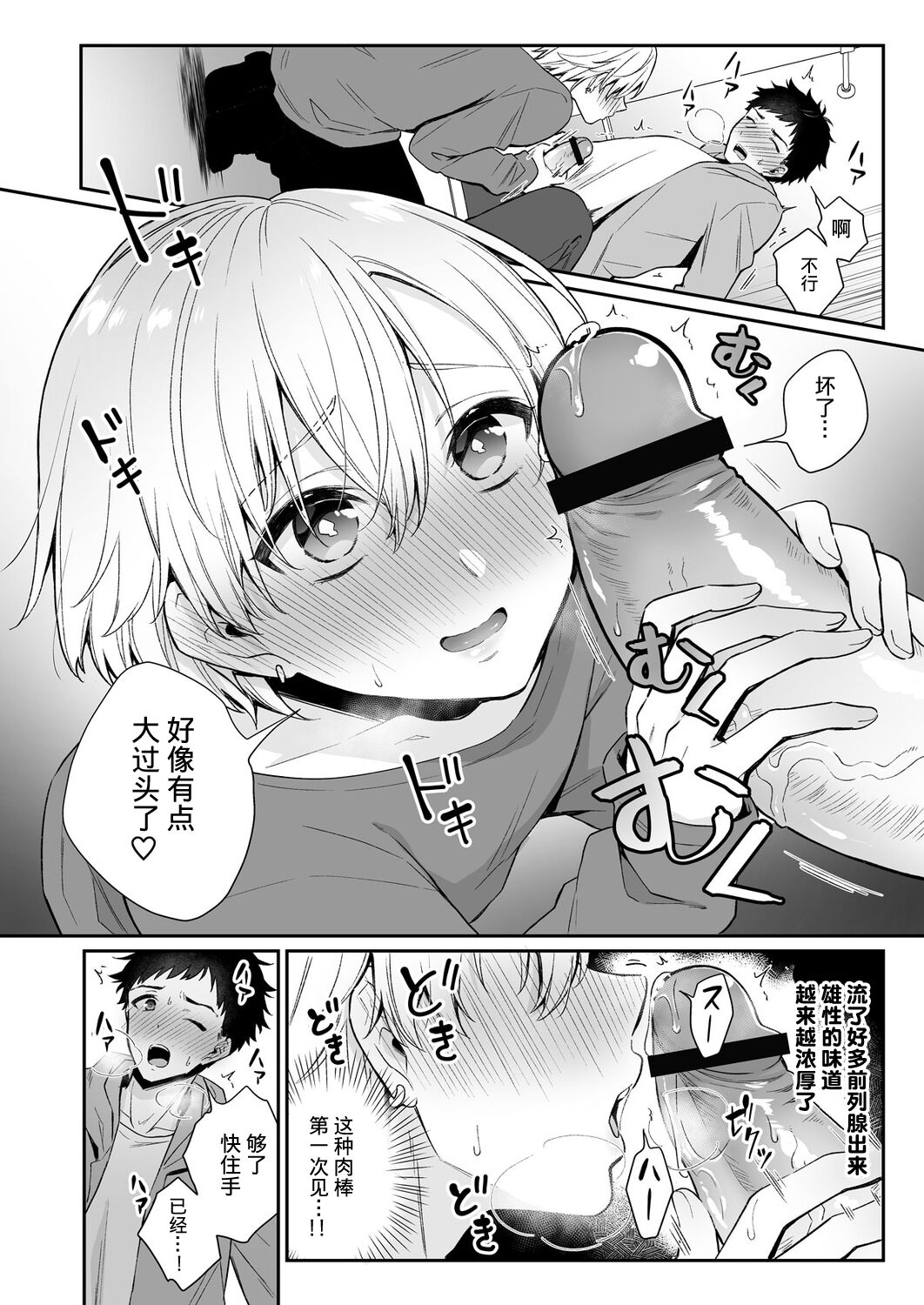 Koi Aji, Choudai ~Bukkake Mania to Zetsurin-kun~ - Page 10