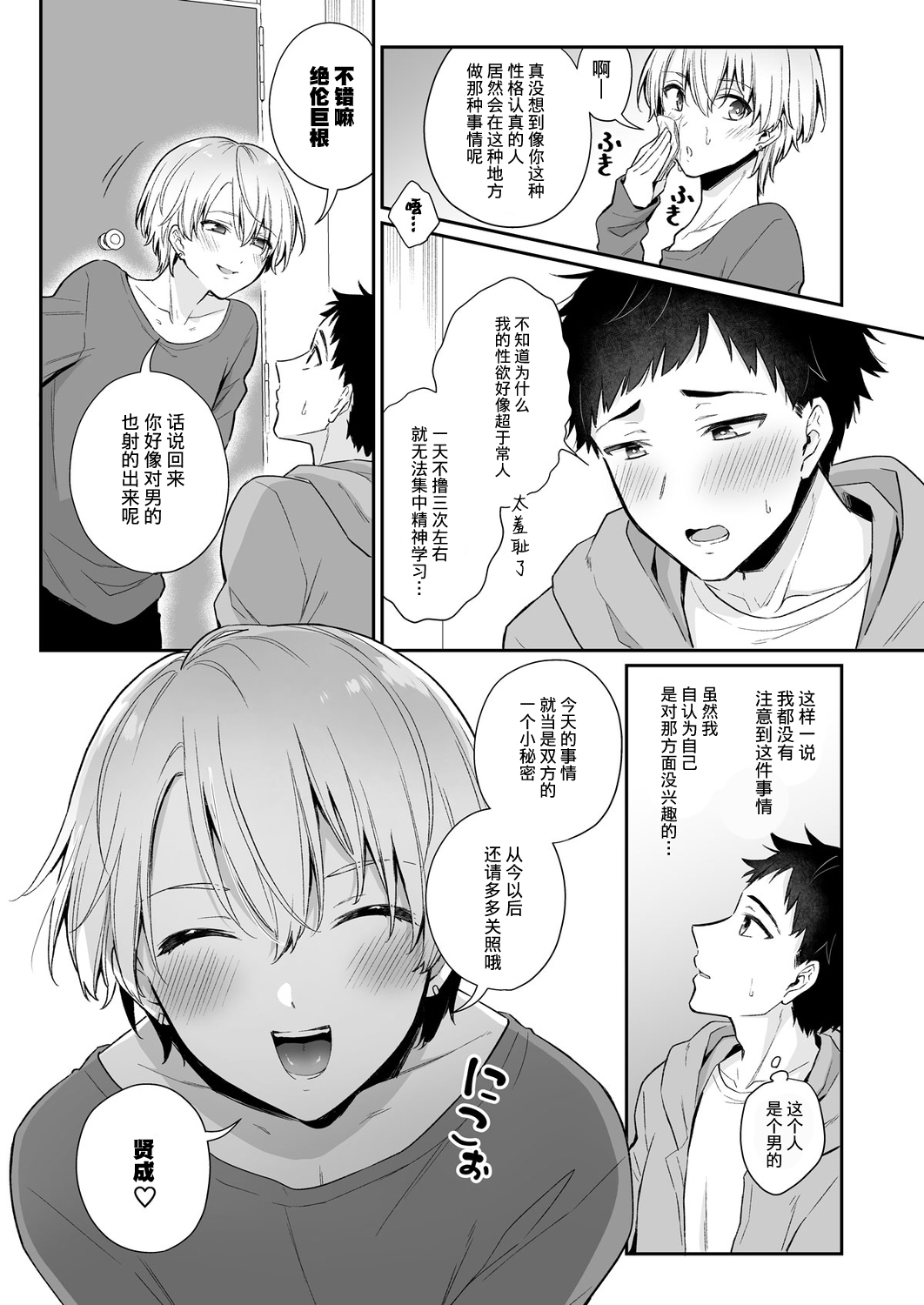 Koi Aji, Choudai ~Bukkake Mania to Zetsurin-kun~ - Page 13