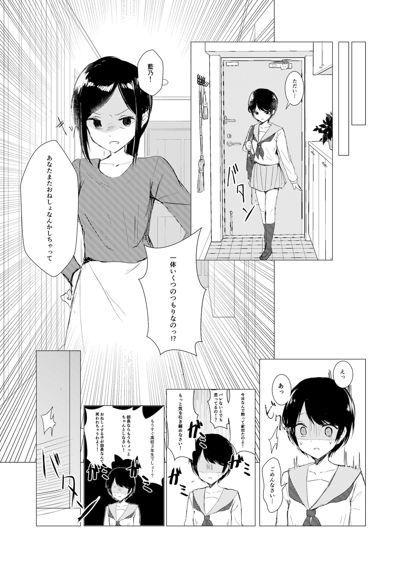Kendo Shoujo no Complex - Page 10