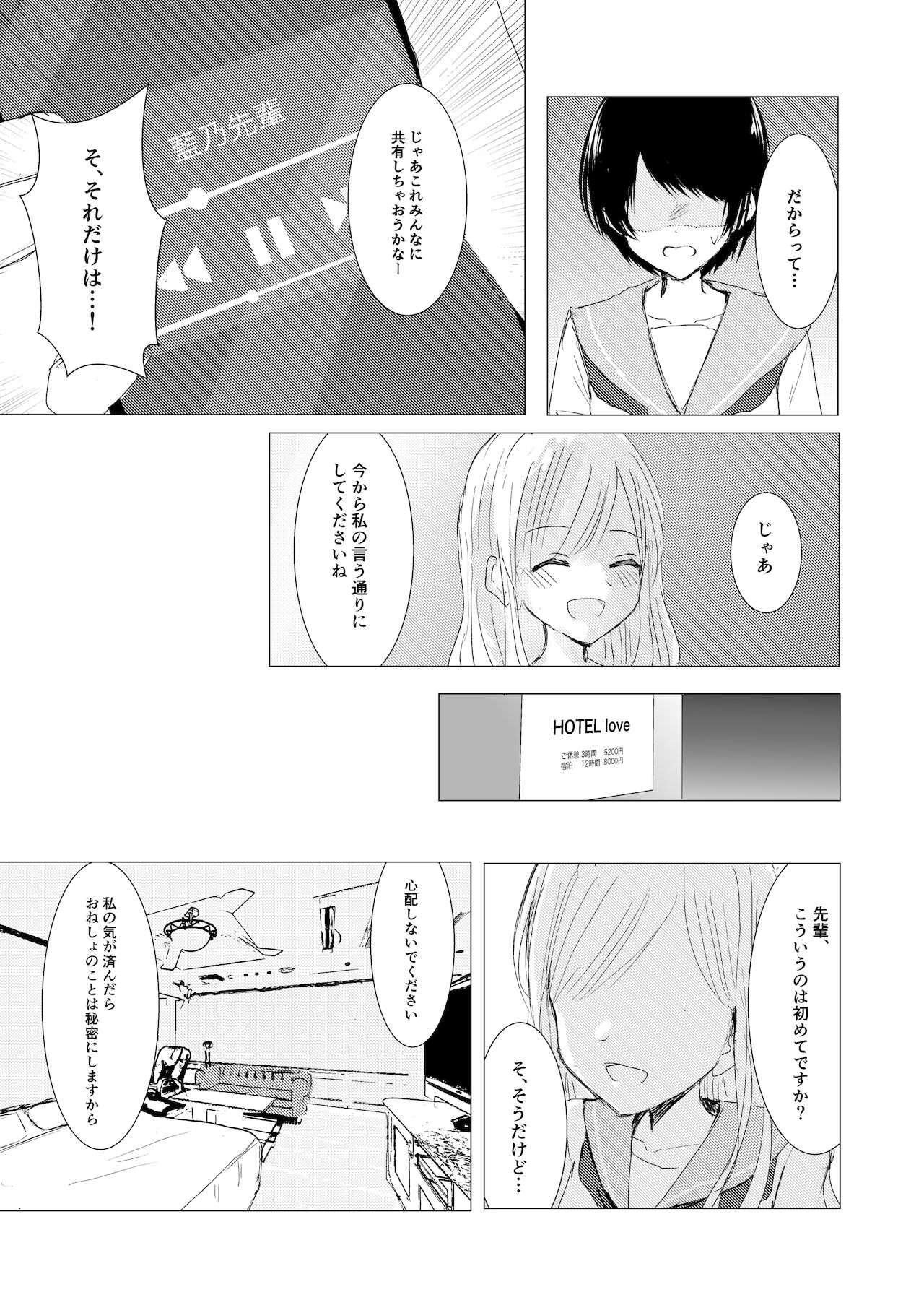 Kendo Shoujo no Complex - Page 19