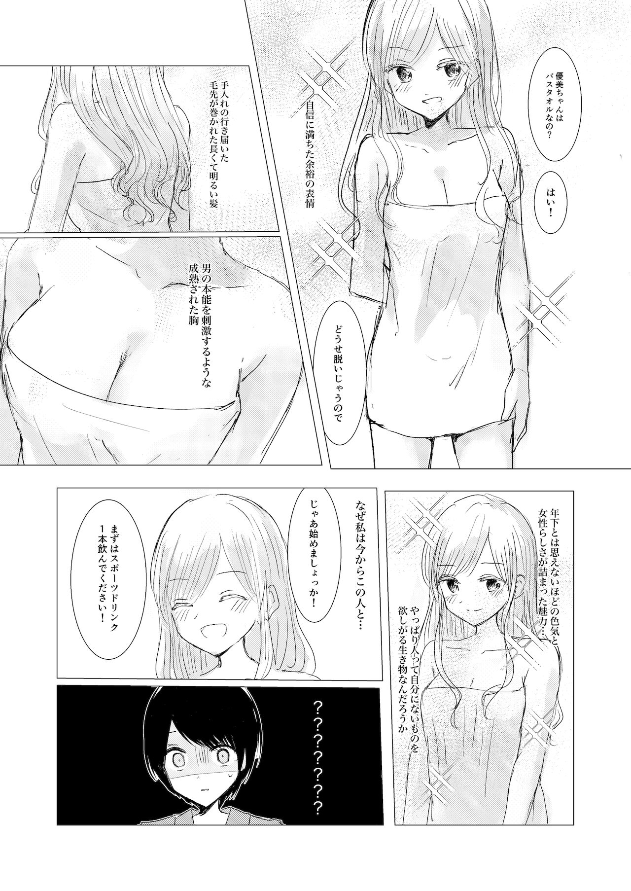Kendo Shoujo no Complex - Page 21