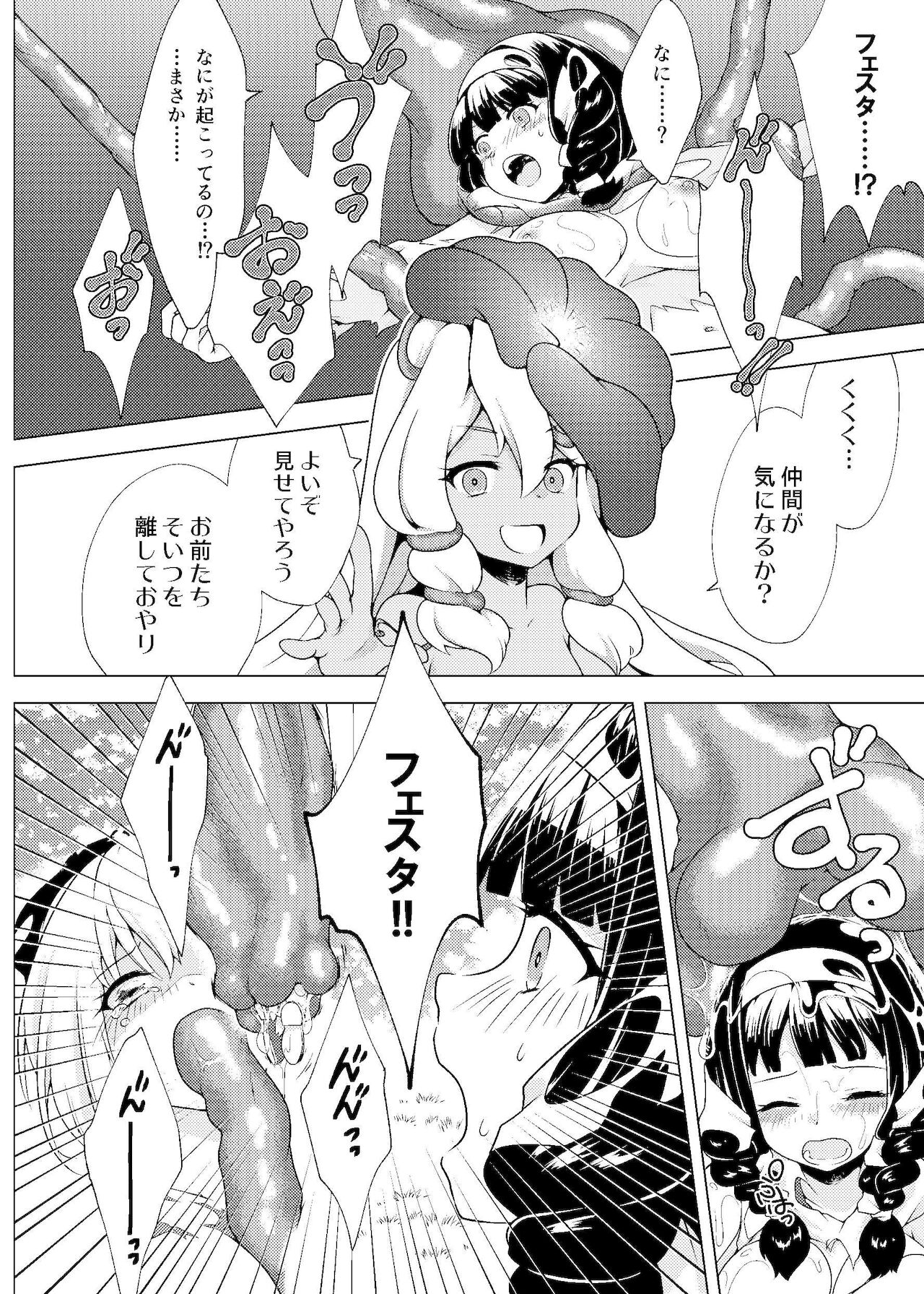 仲良し♀冒険者の丸呑み敗北エンド - Page 21