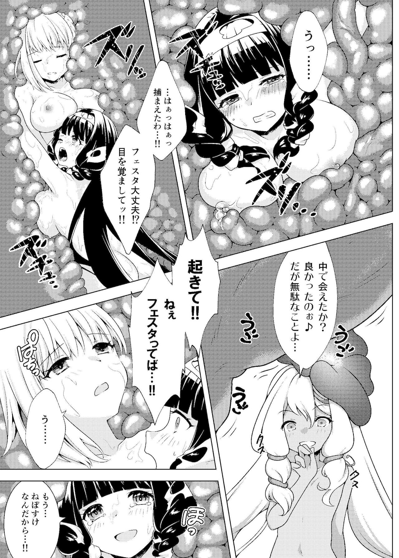 仲良し♀冒険者の丸呑み敗北エンド - Page 26