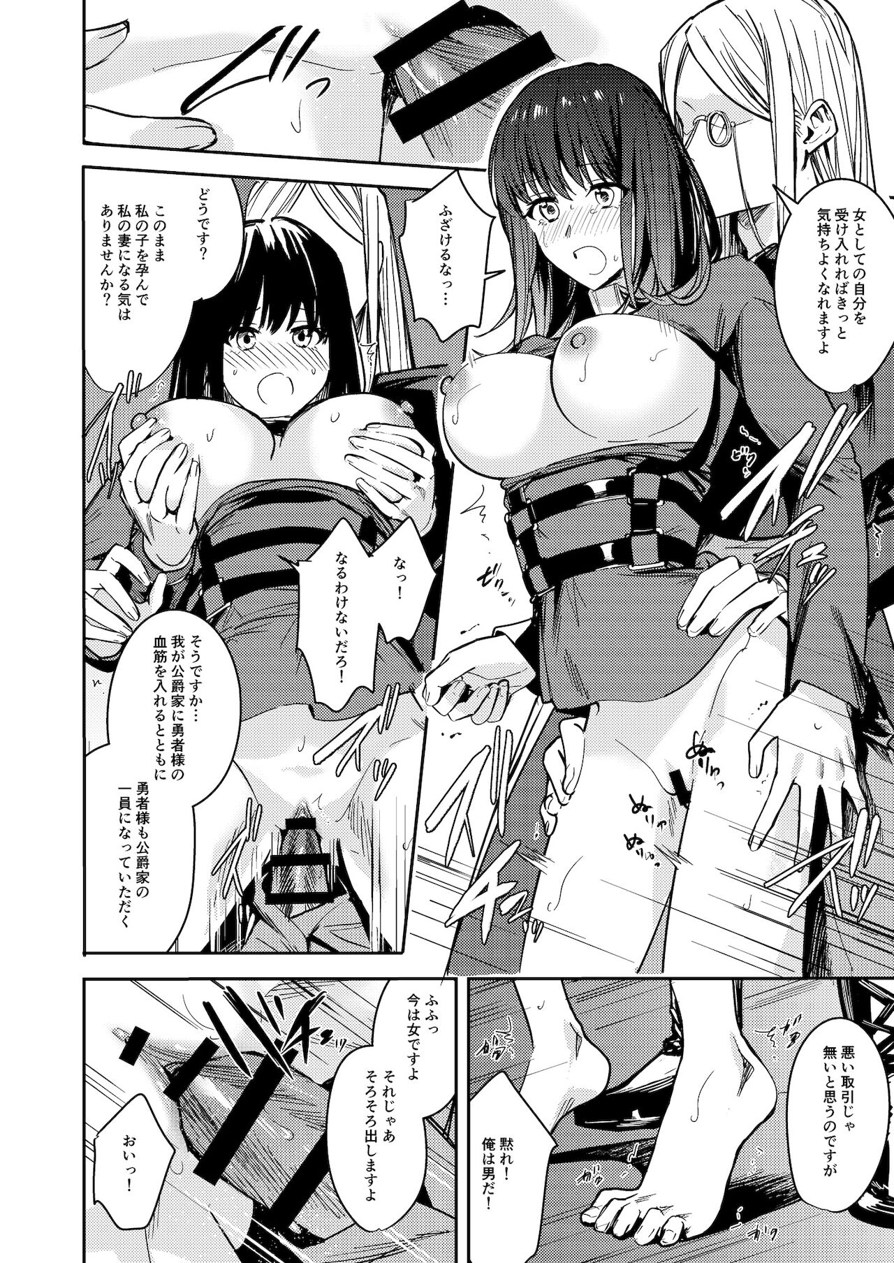Fumajime Yuusha no Saikyouiku - Page 14